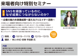 福岡商工会議所主催クリエイターマッチング特別セミナー 株式会社U-AND 安東早哉香