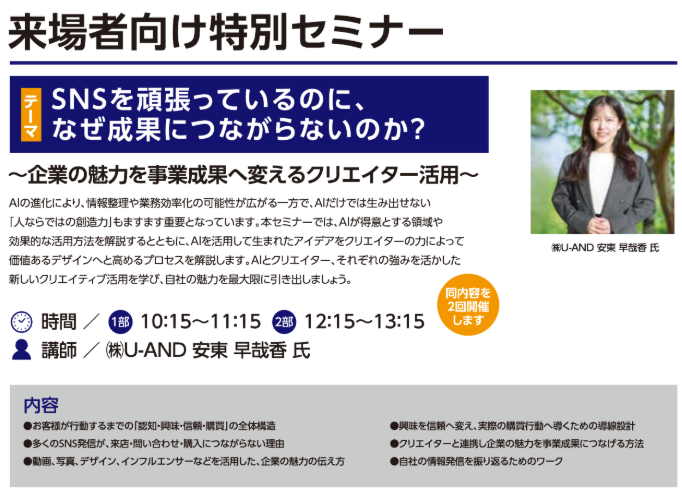 福岡商工会議所主催クリエイターマッチング特別セミナー 株式会社U-AND 安東早哉香